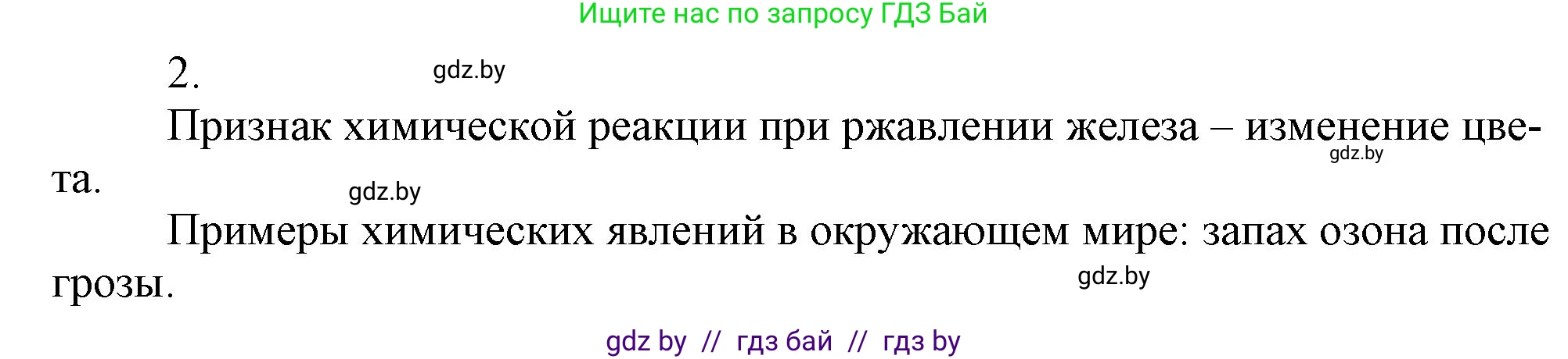 Химия, 7 класс Сборник контрольных и самостоятельных работ, авторы: Сеген Елена Адамовна, Масловская Татьяна Николаевна, Пашуто Елена Николаевна, издательство Аверсэв, Минск, 2024, страница 32, номер 2, Решение
