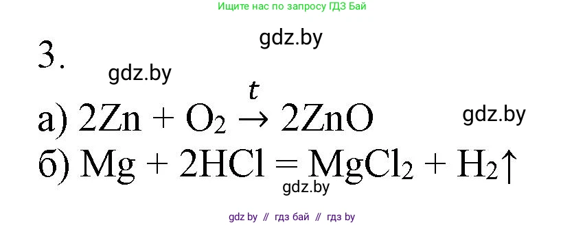 Химия, 7 класс Сборник контрольных и самостоятельных работ, авторы: Сеген Елена Адамовна, Масловская Татьяна Николаевна, Пашуто Елена Николаевна, издательство Аверсэв, Минск, 2024, страница 32, номер 3, Решение
