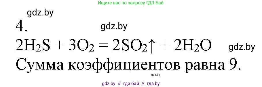 Химия, 7 класс Сборник контрольных и самостоятельных работ, авторы: Сеген Елена Адамовна, Масловская Татьяна Николаевна, Пашуто Елена Николаевна, издательство Аверсэв, Минск, 2024, страница 32, номер 4, Решение