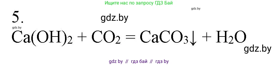Химия, 7 класс Сборник контрольных и самостоятельных работ, авторы: Сеген Елена Адамовна, Масловская Татьяна Николаевна, Пашуто Елена Николаевна, издательство Аверсэв, Минск, 2024, страница 32, номер 5, Решение