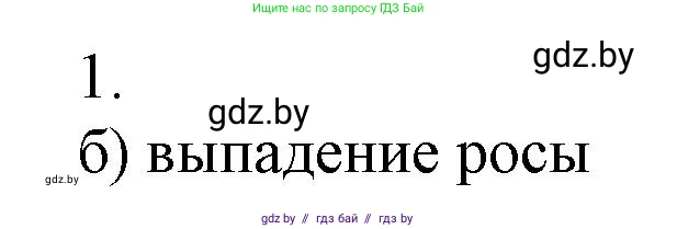Химия, 7 класс Сборник контрольных и самостоятельных работ, авторы: Сеген Елена Адамовна, Масловская Татьяна Николаевна, Пашуто Елена Николаевна, издательство Аверсэв, Минск, 2024, страница 33, номер 1, Решение