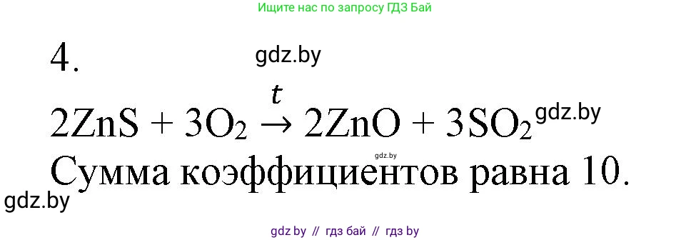 Химия, 7 класс Сборник контрольных и самостоятельных работ, авторы: Сеген Елена Адамовна, Масловская Татьяна Николаевна, Пашуто Елена Николаевна, издательство Аверсэв, Минск, 2024, страница 33, номер 4, Решение