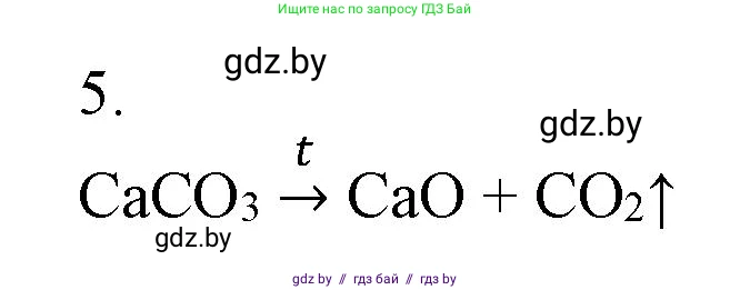 Химия, 7 класс Сборник контрольных и самостоятельных работ, авторы: Сеген Елена Адамовна, Масловская Татьяна Николаевна, Пашуто Елена Николаевна, издательство Аверсэв, Минск, 2024, страница 33, номер 5, Решение