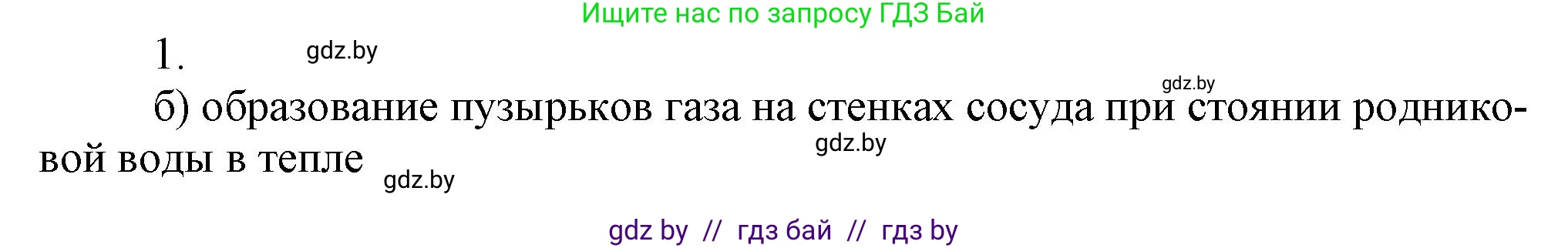 Химия, 7 класс Сборник контрольных и самостоятельных работ, авторы: Сеген Елена Адамовна, Масловская Татьяна Николаевна, Пашуто Елена Николаевна, издательство Аверсэв, Минск, 2024, страница 34, номер 1, Решение