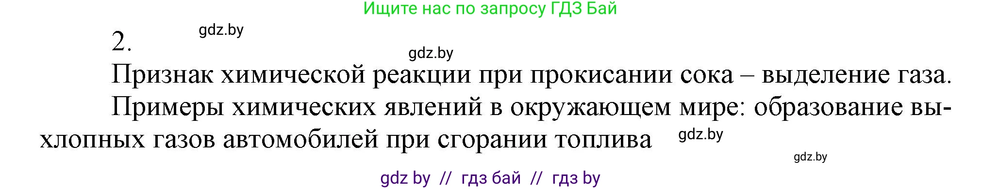 Химия, 7 класс Сборник контрольных и самостоятельных работ, авторы: Сеген Елена Адамовна, Масловская Татьяна Николаевна, Пашуто Елена Николаевна, издательство Аверсэв, Минск, 2024, страница 34, номер 2, Решение