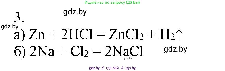 Химия, 7 класс Сборник контрольных и самостоятельных работ, авторы: Сеген Елена Адамовна, Масловская Татьяна Николаевна, Пашуто Елена Николаевна, издательство Аверсэв, Минск, 2024, страница 34, номер 3, Решение
