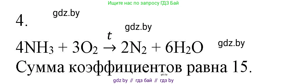 Химия, 7 класс Сборник контрольных и самостоятельных работ, авторы: Сеген Елена Адамовна, Масловская Татьяна Николаевна, Пашуто Елена Николаевна, издательство Аверсэв, Минск, 2024, страница 34, номер 4, Решение
