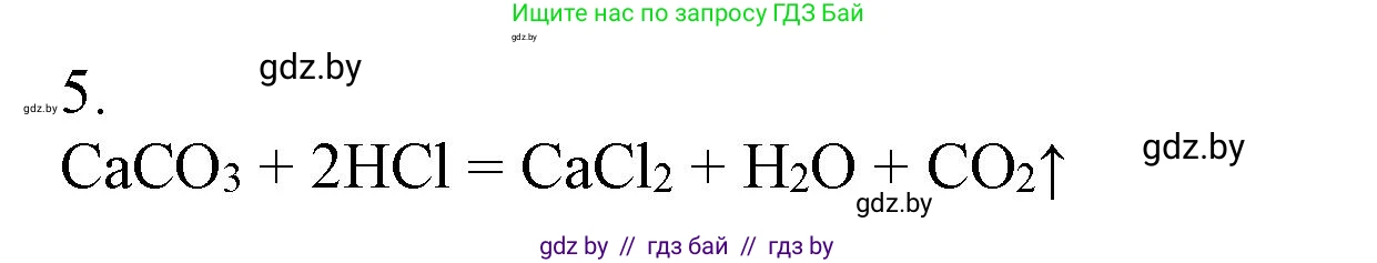 Химия, 7 класс Сборник контрольных и самостоятельных работ, авторы: Сеген Елена Адамовна, Масловская Татьяна Николаевна, Пашуто Елена Николаевна, издательство Аверсэв, Минск, 2024, страница 34, номер 5, Решение
