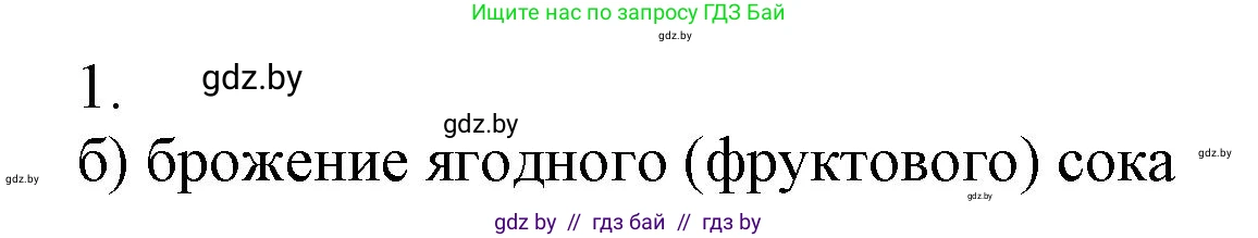 Химия, 7 класс Сборник контрольных и самостоятельных работ, авторы: Сеген Елена Адамовна, Масловская Татьяна Николаевна, Пашуто Елена Николаевна, издательство Аверсэв, Минск, 2024, страница 35, номер 1, Решение
