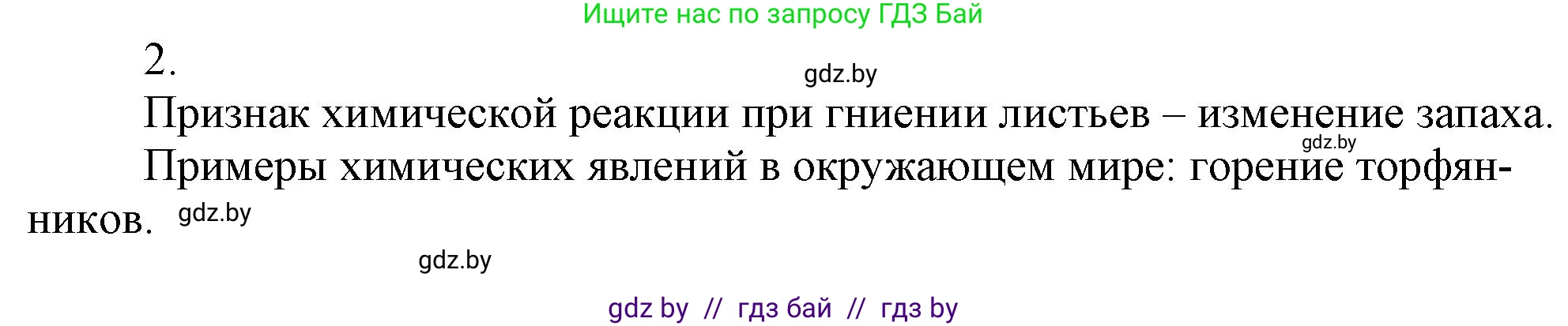Химия, 7 класс Сборник контрольных и самостоятельных работ, авторы: Сеген Елена Адамовна, Масловская Татьяна Николаевна, Пашуто Елена Николаевна, издательство Аверсэв, Минск, 2024, страница 35, номер 2, Решение