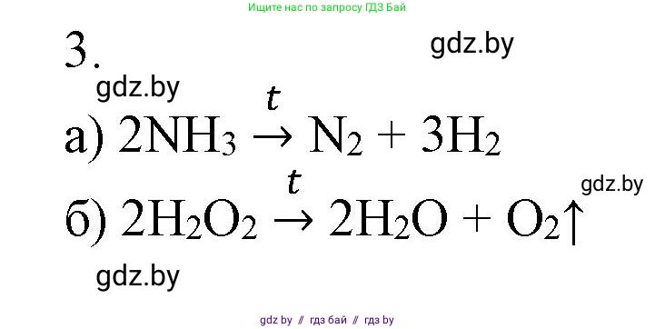 Химия, 7 класс Сборник контрольных и самостоятельных работ, авторы: Сеген Елена Адамовна, Масловская Татьяна Николаевна, Пашуто Елена Николаевна, издательство Аверсэв, Минск, 2024, страница 35, номер 3, Решение