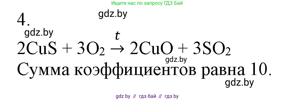 Химия, 7 класс Сборник контрольных и самостоятельных работ, авторы: Сеген Елена Адамовна, Масловская Татьяна Николаевна, Пашуто Елена Николаевна, издательство Аверсэв, Минск, 2024, страница 35, номер 4, Решение