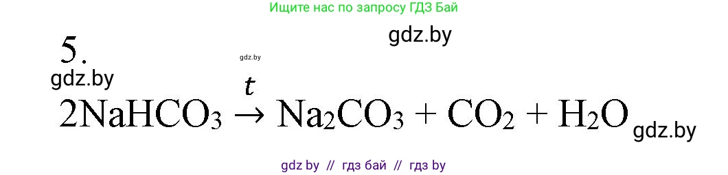 Химия, 7 класс Сборник контрольных и самостоятельных работ, авторы: Сеген Елена Адамовна, Масловская Татьяна Николаевна, Пашуто Елена Николаевна, издательство Аверсэв, Минск, 2024, страница 35, номер 5, Решение