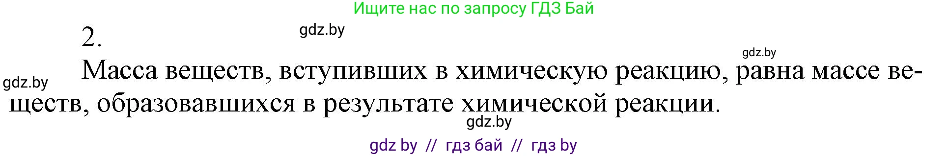 Химия, 7 класс Сборник контрольных и самостоятельных работ, авторы: Сеген Елена Адамовна, Масловская Татьяна Николаевна, Пашуто Елена Николаевна, издательство Аверсэв, Минск, 2024, страница 36, номер 2, Решение