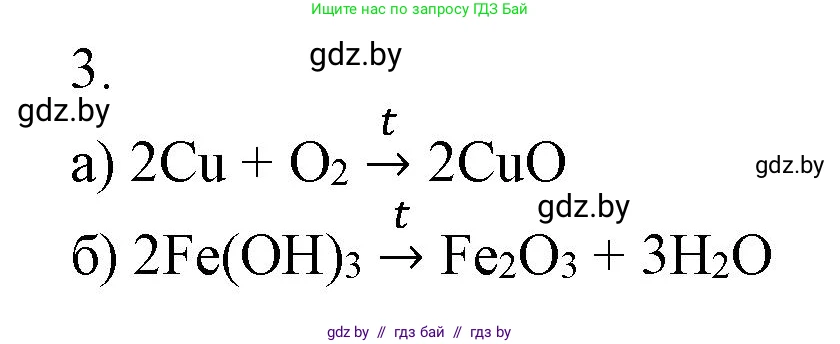 Химия, 7 класс Сборник контрольных и самостоятельных работ, авторы: Сеген Елена Адамовна, Масловская Татьяна Николаевна, Пашуто Елена Николаевна, издательство Аверсэв, Минск, 2024, страница 36, номер 3, Решение