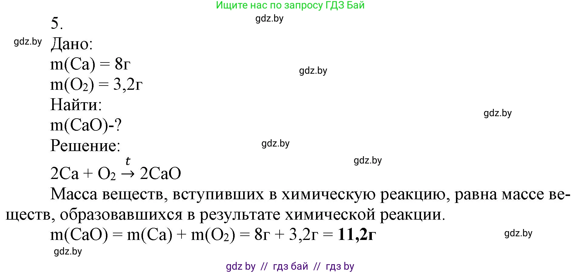 Химия, 7 класс Сборник контрольных и самостоятельных работ, авторы: Сеген Елена Адамовна, Масловская Татьяна Николаевна, Пашуто Елена Николаевна, издательство Аверсэв, Минск, 2024, страница 36, номер 5, Решение