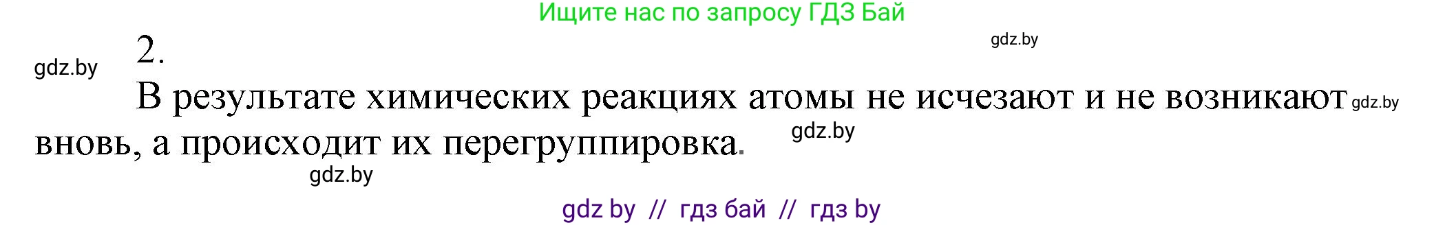 Химия, 7 класс Сборник контрольных и самостоятельных работ, авторы: Сеген Елена Адамовна, Масловская Татьяна Николаевна, Пашуто Елена Николаевна, издательство Аверсэв, Минск, 2024, страница 37, номер 2, Решение