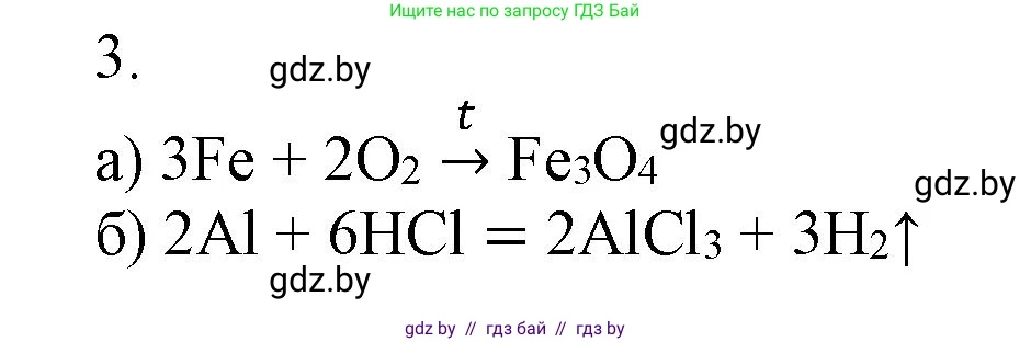 Химия, 7 класс Сборник контрольных и самостоятельных работ, авторы: Сеген Елена Адамовна, Масловская Татьяна Николаевна, Пашуто Елена Николаевна, издательство Аверсэв, Минск, 2024, страница 37, номер 3, Решение