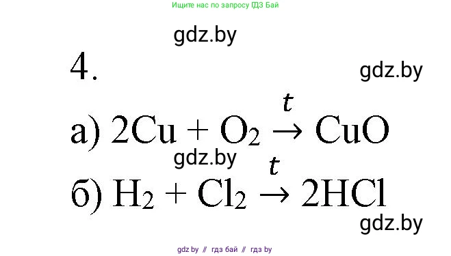 Химия, 7 класс Сборник контрольных и самостоятельных работ, авторы: Сеген Елена Адамовна, Масловская Татьяна Николаевна, Пашуто Елена Николаевна, издательство Аверсэв, Минск, 2024, страница 37, номер 4, Решение