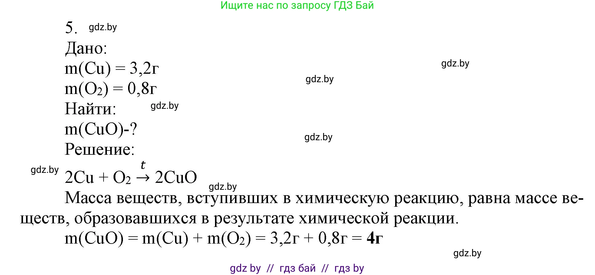 Химия, 7 класс Сборник контрольных и самостоятельных работ, авторы: Сеген Елена Адамовна, Масловская Татьяна Николаевна, Пашуто Елена Николаевна, издательство Аверсэв, Минск, 2024, страница 37, номер 5, Решение