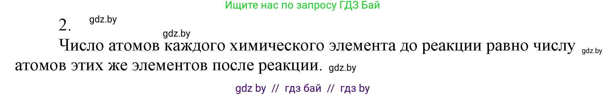 Химия, 7 класс Сборник контрольных и самостоятельных работ, авторы: Сеген Елена Адамовна, Масловская Татьяна Николаевна, Пашуто Елена Николаевна, издательство Аверсэв, Минск, 2024, страница 38, номер 2, Решение