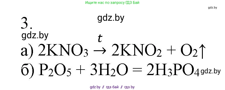 Химия, 7 класс Сборник контрольных и самостоятельных работ, авторы: Сеген Елена Адамовна, Масловская Татьяна Николаевна, Пашуто Елена Николаевна, издательство Аверсэв, Минск, 2024, страница 38, номер 3, Решение