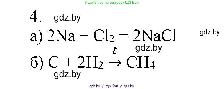 Химия, 7 класс Сборник контрольных и самостоятельных работ, авторы: Сеген Елена Адамовна, Масловская Татьяна Николаевна, Пашуто Елена Николаевна, издательство Аверсэв, Минск, 2024, страница 38, номер 4, Решение