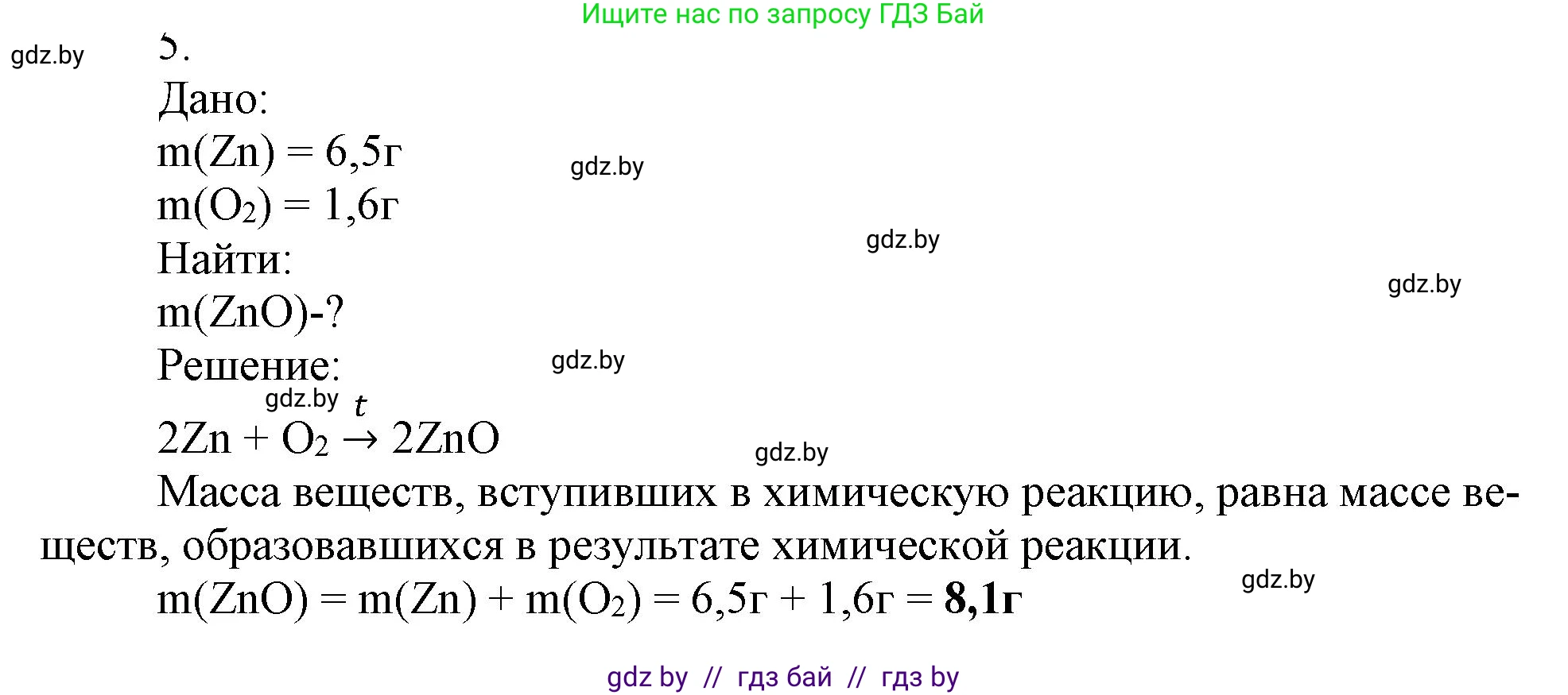 Химия, 7 класс Сборник контрольных и самостоятельных работ, авторы: Сеген Елена Адамовна, Масловская Татьяна Николаевна, Пашуто Елена Николаевна, издательство Аверсэв, Минск, 2024, страница 38, номер 5, Решение