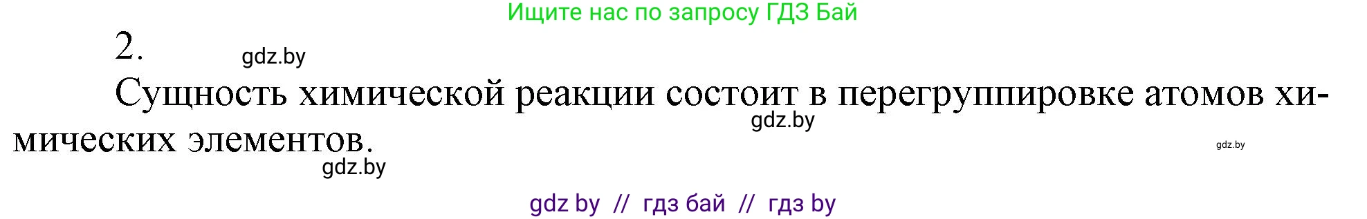 Химия, 7 класс Сборник контрольных и самостоятельных работ, авторы: Сеген Елена Адамовна, Масловская Татьяна Николаевна, Пашуто Елена Николаевна, издательство Аверсэв, Минск, 2024, страница 39, номер 2, Решение