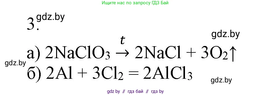 Химия, 7 класс Сборник контрольных и самостоятельных работ, авторы: Сеген Елена Адамовна, Масловская Татьяна Николаевна, Пашуто Елена Николаевна, издательство Аверсэв, Минск, 2024, страница 39, номер 3, Решение