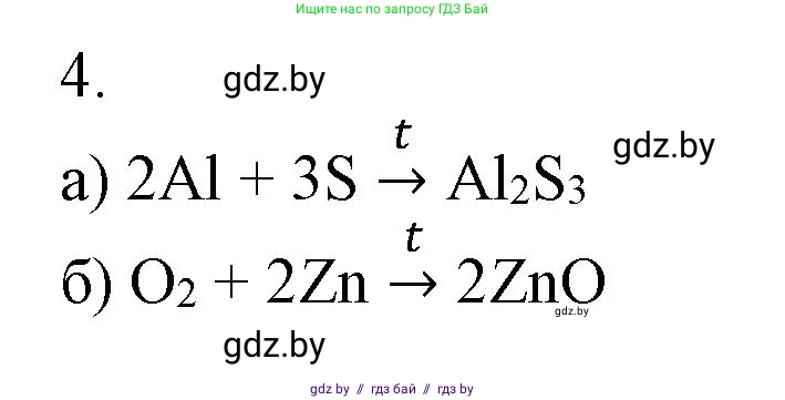 Химия, 7 класс Сборник контрольных и самостоятельных работ, авторы: Сеген Елена Адамовна, Масловская Татьяна Николаевна, Пашуто Елена Николаевна, издательство Аверсэв, Минск, 2024, страница 39, номер 4, Решение