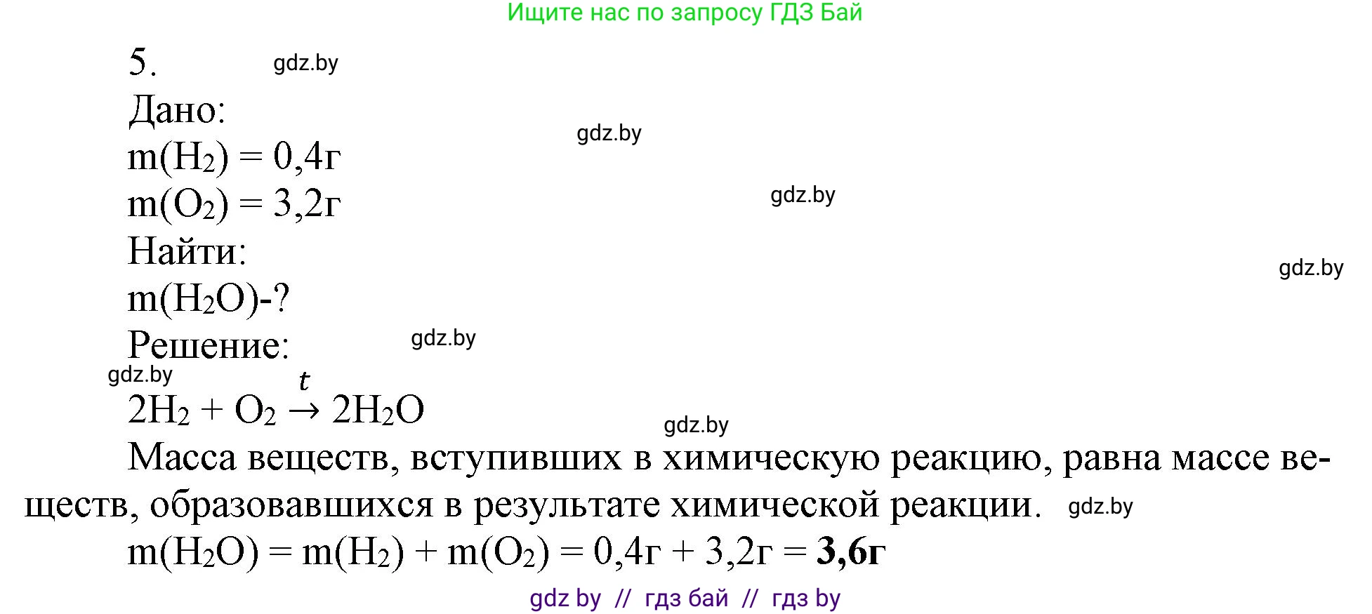 Химия, 7 класс Сборник контрольных и самостоятельных работ, авторы: Сеген Елена Адамовна, Масловская Татьяна Николаевна, Пашуто Елена Николаевна, издательство Аверсэв, Минск, 2024, страница 39, номер 5, Решение