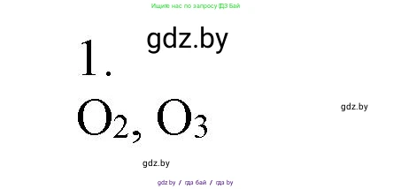 Химия, 7 класс Сборник контрольных и самостоятельных работ, авторы: Сеген Елена Адамовна, Масловская Татьяна Николаевна, Пашуто Елена Николаевна, издательство Аверсэв, Минск, 2024, страница 40, номер 1, Решение