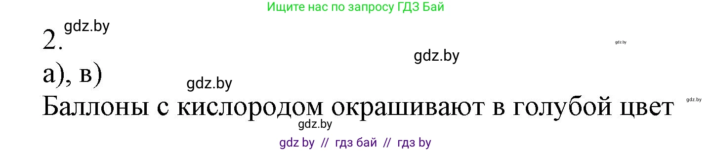 Химия, 7 класс Сборник контрольных и самостоятельных работ, авторы: Сеген Елена Адамовна, Масловская Татьяна Николаевна, Пашуто Елена Николаевна, издательство Аверсэв, Минск, 2024, страница 40, номер 2, Решение