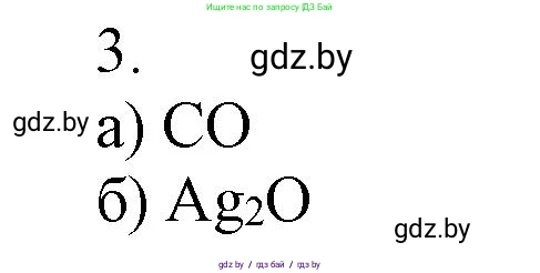 Химия, 7 класс Сборник контрольных и самостоятельных работ, авторы: Сеген Елена Адамовна, Масловская Татьяна Николаевна, Пашуто Елена Николаевна, издательство Аверсэв, Минск, 2024, страница 40, номер 3, Решение