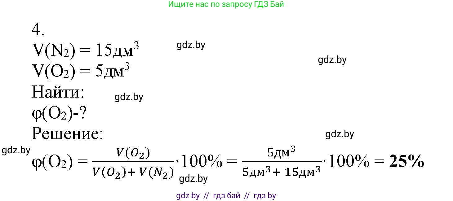 Химия, 7 класс Сборник контрольных и самостоятельных работ, авторы: Сеген Елена Адамовна, Масловская Татьяна Николаевна, Пашуто Елена Николаевна, издательство Аверсэв, Минск, 2024, страница 40, номер 4, Решение