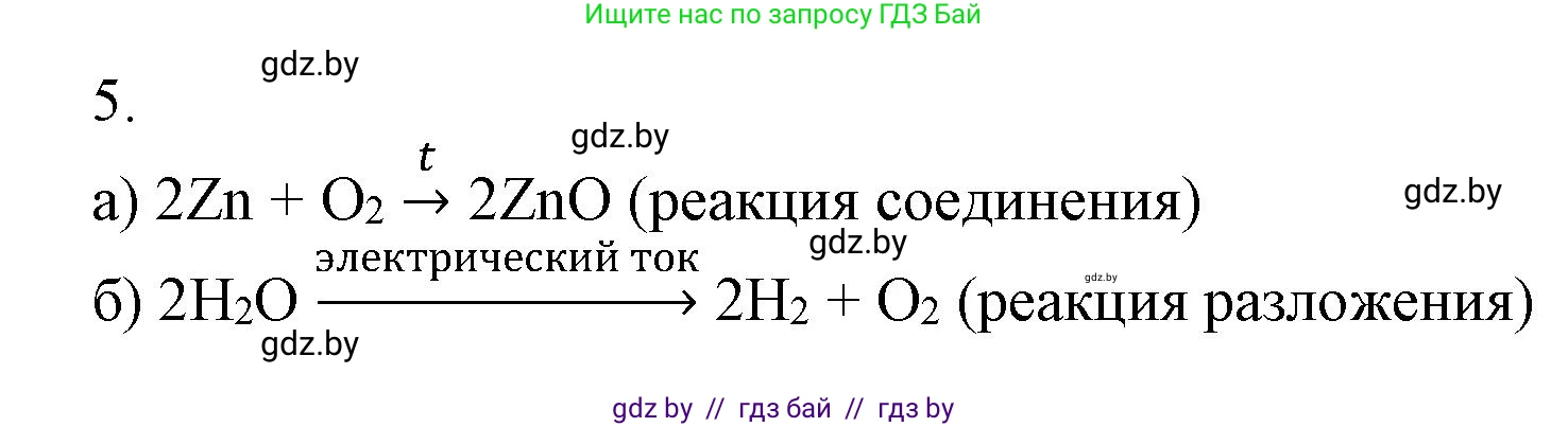 Химия, 7 класс Сборник контрольных и самостоятельных работ, авторы: Сеген Елена Адамовна, Масловская Татьяна Николаевна, Пашуто Елена Николаевна, издательство Аверсэв, Минск, 2024, страница 40, номер 5, Решение