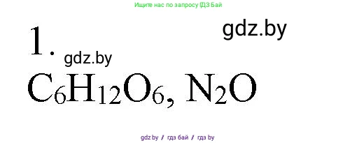 Химия, 7 класс Сборник контрольных и самостоятельных работ, авторы: Сеген Елена Адамовна, Масловская Татьяна Николаевна, Пашуто Елена Николаевна, издательство Аверсэв, Минск, 2024, страница 41, номер 1, Решение
