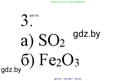 Химия, 7 класс Сборник контрольных и самостоятельных работ, авторы: Сеген Елена Адамовна, Масловская Татьяна Николаевна, Пашуто Елена Николаевна, издательство Аверсэв, Минск, 2024, страница 41, номер 3, Решение