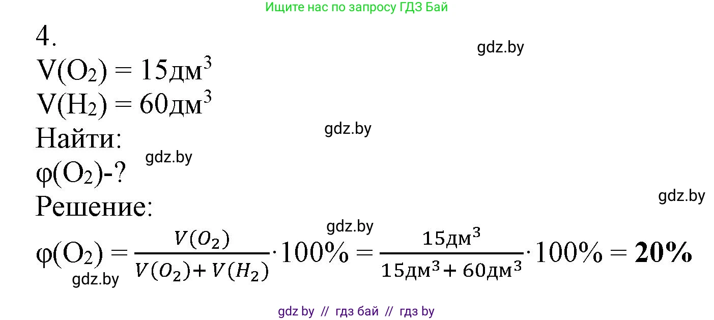 Химия, 7 класс Сборник контрольных и самостоятельных работ, авторы: Сеген Елена Адамовна, Масловская Татьяна Николаевна, Пашуто Елена Николаевна, издательство Аверсэв, Минск, 2024, страница 41, номер 4, Решение