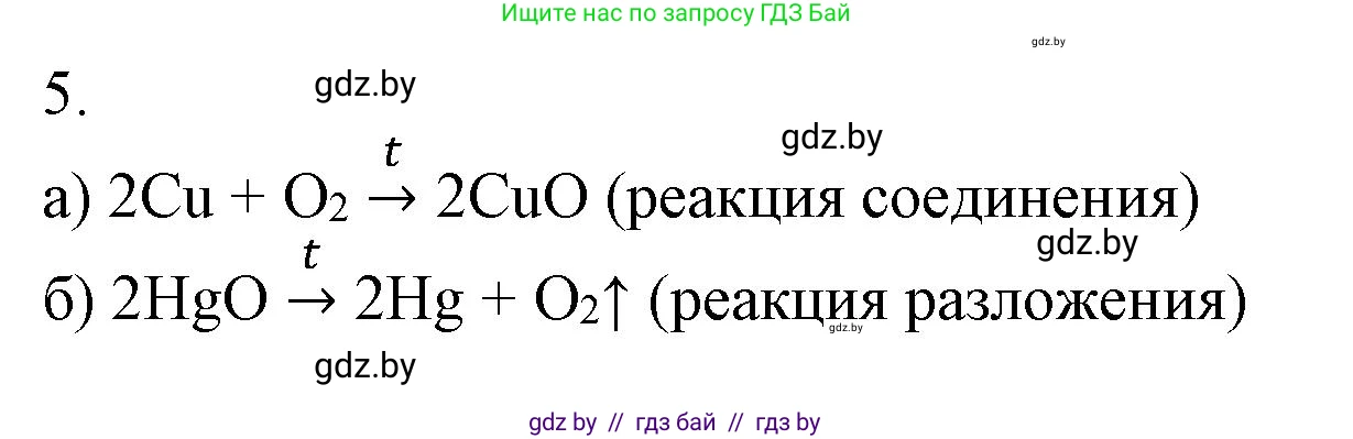 Химия, 7 класс Сборник контрольных и самостоятельных работ, авторы: Сеген Елена Адамовна, Масловская Татьяна Николаевна, Пашуто Елена Николаевна, издательство Аверсэв, Минск, 2024, страница 41, номер 5, Решение