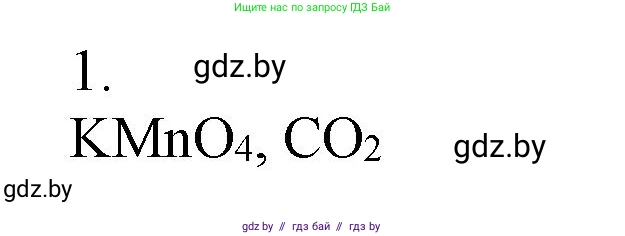 Химия, 7 класс Сборник контрольных и самостоятельных работ, авторы: Сеген Елена Адамовна, Масловская Татьяна Николаевна, Пашуто Елена Николаевна, издательство Аверсэв, Минск, 2024, страница 42, номер 1, Решение