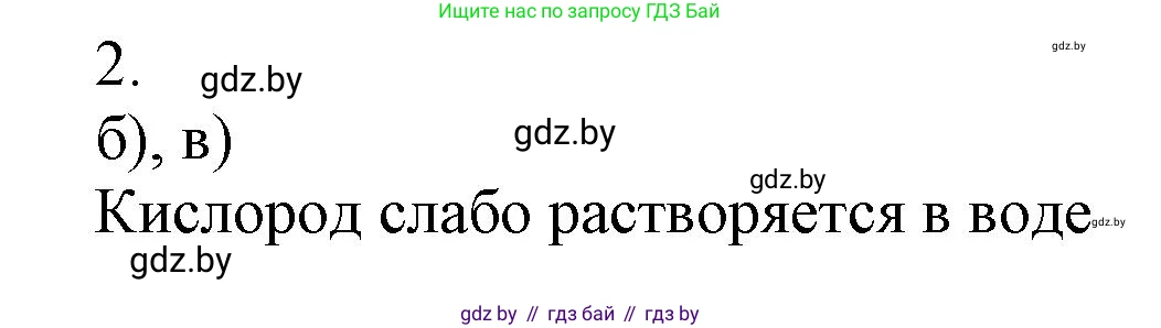 Химия, 7 класс Сборник контрольных и самостоятельных работ, авторы: Сеген Елена Адамовна, Масловская Татьяна Николаевна, Пашуто Елена Николаевна, издательство Аверсэв, Минск, 2024, страница 42, номер 2, Решение