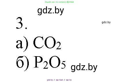 Химия, 7 класс Сборник контрольных и самостоятельных работ, авторы: Сеген Елена Адамовна, Масловская Татьяна Николаевна, Пашуто Елена Николаевна, издательство Аверсэв, Минск, 2024, страница 42, номер 3, Решение