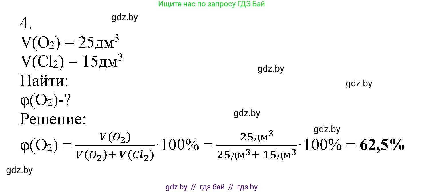 Химия, 7 класс Сборник контрольных и самостоятельных работ, авторы: Сеген Елена Адамовна, Масловская Татьяна Николаевна, Пашуто Елена Николаевна, издательство Аверсэв, Минск, 2024, страница 42, номер 4, Решение