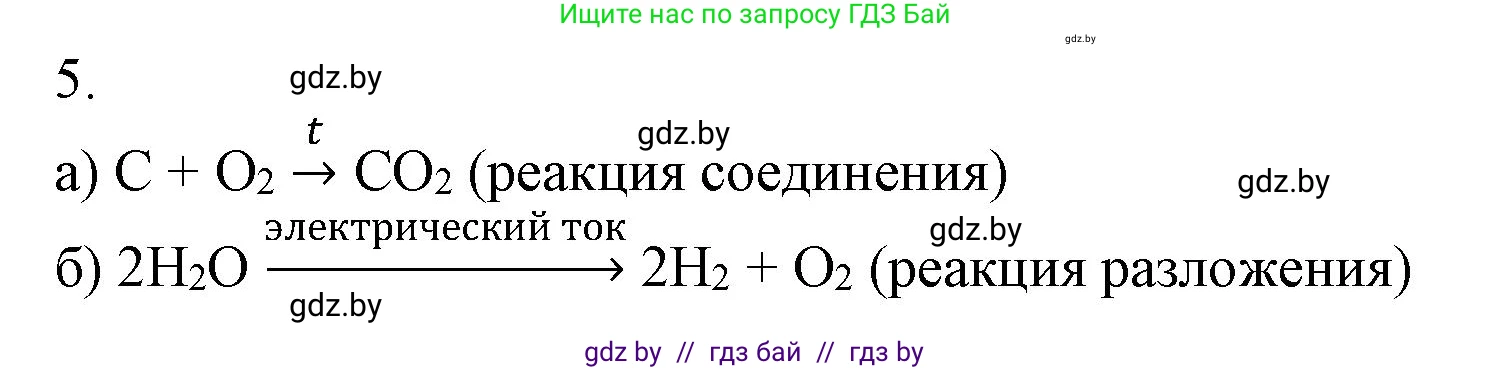 Химия, 7 класс Сборник контрольных и самостоятельных работ, авторы: Сеген Елена Адамовна, Масловская Татьяна Николаевна, Пашуто Елена Николаевна, издательство Аверсэв, Минск, 2024, страница 42, номер 5, Решение