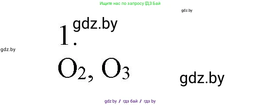 Химия, 7 класс Сборник контрольных и самостоятельных работ, авторы: Сеген Елена Адамовна, Масловская Татьяна Николаевна, Пашуто Елена Николаевна, издательство Аверсэв, Минск, 2024, страница 43, номер 1, Решение