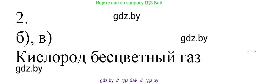 Химия, 7 класс Сборник контрольных и самостоятельных работ, авторы: Сеген Елена Адамовна, Масловская Татьяна Николаевна, Пашуто Елена Николаевна, издательство Аверсэв, Минск, 2024, страница 43, номер 2, Решение