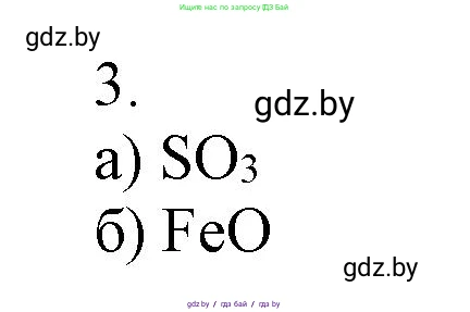 Химия, 7 класс Сборник контрольных и самостоятельных работ, авторы: Сеген Елена Адамовна, Масловская Татьяна Николаевна, Пашуто Елена Николаевна, издательство Аверсэв, Минск, 2024, страница 43, номер 3, Решение