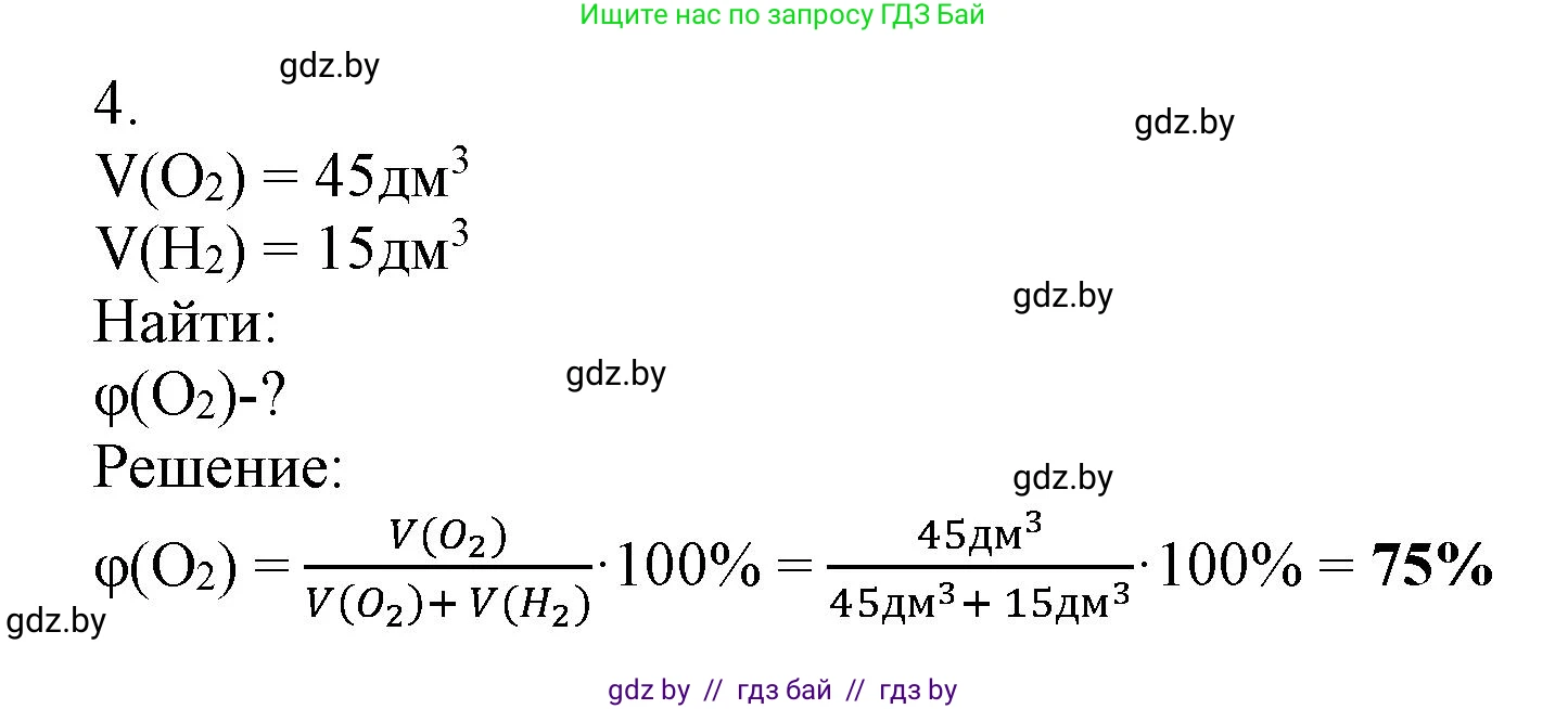 Химия, 7 класс Сборник контрольных и самостоятельных работ, авторы: Сеген Елена Адамовна, Масловская Татьяна Николаевна, Пашуто Елена Николаевна, издательство Аверсэв, Минск, 2024, страница 43, номер 4, Решение